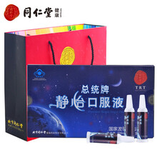 北京同仁堂 总统牌静怡口服液 改善睡眠 10ml/支*20支