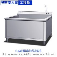 商用洗碗机全自动超声波洗虾海鲜饭店餐厅食堂酒店厨房大型 工程款单池60cm