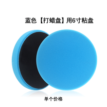 抛光海绵盘汽车抛光机偏心DA海绵轮打蜡还原盘自粘式封釉研磨盘 蓝色【打蜡】用6寸粘盘