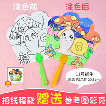 空白圆扇子DIY儿童幼儿园小学生礼物绘画扇团扇宫扇折扇手绘diy手工材料包画画涂色 卡通纸扇-蜗牛