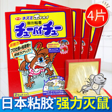 安速（ARS） 吱吱板粘鼠板粘度大 硬厚大老鼠贴老鼠夹板器引诱捕鼠器代替杀灭老鼠药灭鼠器 4枚装