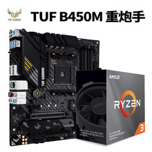 华硕（ASUS）B450系列主板 搭配AMD 锐龙CPU系列盒处理器套装 办公家用娱乐电竞吃鸡LOL TUF B450M-PRO GAMING S +AMD锐龙R7 3700X8核16线程3.6Hz
