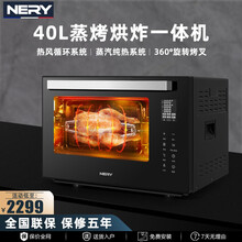 法国NERY烤箱台式蒸烤一体机家用电烤箱电蒸箱二合一蒸汽烤箱烘炸热风循环旋转烤叉多功能40L大容量 黑色