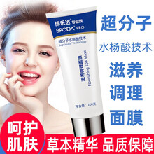 博乐达滋养调理面膜100g/盒超分子水杨酸面膜去闭口粉刺去清洁痘去黑头控油细致毛孔DY 2盒装