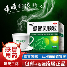 999 三九感冒灵颗粒 10g*9袋 （解热镇痛、头痛发热、鼻塞流涕、咽痛、感冒药、流感药清热颗粒) 1盒装【10g*9袋/盒】（约3天用量）