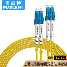 麦森特（MAXCENT）光纤跳线LC-LC插口5米单模双芯电信级