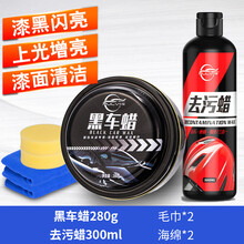 纳兰科汽车蜡黑色车专用蜡手打蜡黑白车抛光洗车保养上光养护腊黑蜡 黑色车蜡（280克）+去污蜡+海绵*2+毛巾*2