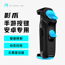 仁魔影爪吃鸡神器四指六指和平精英使命的召唤吃鸡手游游戏手柄外设蓝牙按键一键连点连发安卓手机平板专用 影爪单支(智能压枪)