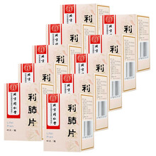 同仁堂 利肺片 0.25g*40片*1瓶/盒 10盒装