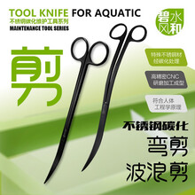 碧水风和碳化水草波浪剪刀弯剪不锈钢水草造景工具黑色淡海水通用 波浪剪
