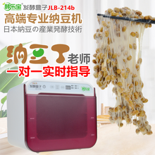 酵乐宝JLB-214b专业智能纳豆机天贝机日本自制家用发酵全自动小型日本技术专业发酵机 套餐1(PP盒两个)