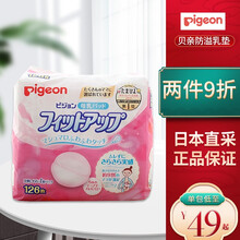 日本版贝亲（Pigeon）防溢乳垫126枚 日本本土原装进口一次性便携式哺乳期必备乳贴 独立包装 透气纯棉 126枚/包