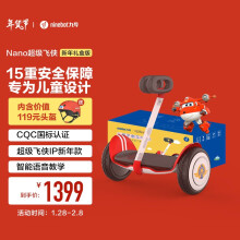 京品数码
Ninebot 九号平衡车Nano超级飞侠定制版 两轮儿童智能语音锂电体感车电动平衡车