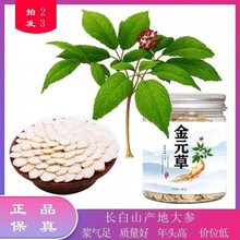 金元草官网 大片 金元草   带防伪标签 50克