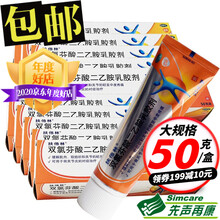 扶他林软膏 双氯芬酸二乙胺乳胶剂 50g*1支/盒 10盒装