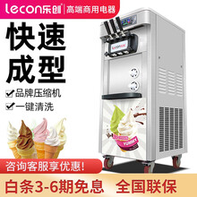 乐创lecon 冰淇淋机商用 全自动软冰激凌机 立式雪糕机 甜筒机 立式银色-松下压缩机 送货上门