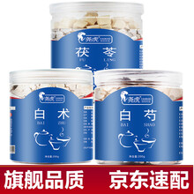 三白汤四白汤泡水原料白术白芍白茯苓甘草黄芪麦冬山药系列可选可配搭同仁堂中药枸杞泡茶正宗地道原材功效 【各200g】白茯苓块+白术片+白芍片三...
