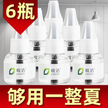 皎洁蚊香液 电热蚊香液 驱蚊液 孕妇儿童婴儿无香无味智能套装加热器防蚊水灭蚊液体水补充装 6瓶皎洁净味补充液