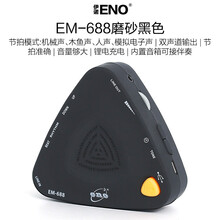 ENO伊诺通用电子节拍器人声钢琴考级专用架子鼓古筝吉他小提琴喊拍器 【磨砂黑色】EM-688可充电人声节拍器