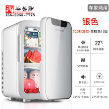迷你小冰箱小型家用宿舍车家两用冰柜学生车载制冷藏单人租房用20L小冰箱 T20标准款（银色）车家两用-单核【20L】