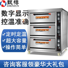 甄樽（ZHENZUN） 烤箱商用大型电烤箱蛋挞烤炉烘焙西点月饼红薯地瓜烤箱披萨蛋糕面包店大容量焗炉 三层六盘380V（数显款）