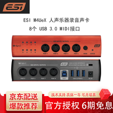 怡歌信息技术 ESI M4UeX  USB3.0MIDI接口专业录音声卡乐器录音声卡