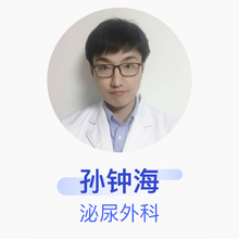 孙钟海 泌尿外科 主治医师 延边大学附属医院