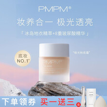 【官方舰旗店】PMPM冰岛极光粉底霜 养肤保湿粉底液 /持久遮瑕粉底霜30g女学生 一瓶*30g 一瓶