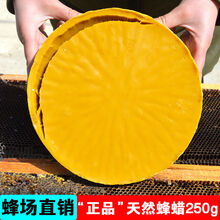 ℘‼️〶  蜂场 天然蜂蜡 诱蜂蜂蜡纯正250g