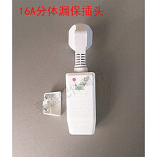 适用樱雪 好迪 美年华奇田储水式电热水器电源插头漏电保护器配件 16A分体