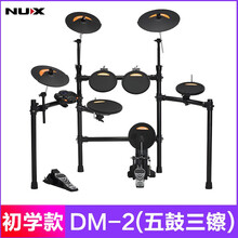 NUX 小天使电子鼓 DM-2电鼓 DM-4电子鼓 DM2/DM4架子鼓 送豪礼 DM-2(五鼓三镲)+豪华赠品
