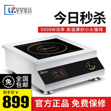星星优品  商用电磁炉大功率电池炉电磁炉灶家用大电磁炉灶套装商业电炉子炒菜火锅 5000W 平面款 XSC-50P