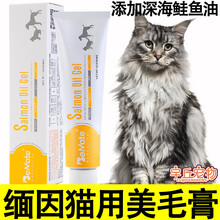 缅因猫专用营养食品亮毛色增亮深海鱼油毛发卵磷脂零食增肥美毛膏 鲑鱼美毛膏