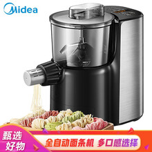 美的（Midea）面条机全自动多功能压面机 家用多模头和面机电动压面机电动饺子皮机MJ-NS1802 新款吹风垂直出面