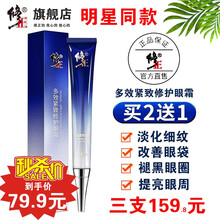 修正多效修护眼霜 淡化细纹皱纹鱼尾纹抗皱提拉紧致去黑眼圈眼袋脂肪粒 男女士补水保湿类蛇毒眼部精华眼霜 多效紧致修护眼霜25g