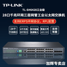 TP-LINK 以太网工业交换机 百兆千兆 企业监控 网络分流器 分线器 集线器 导轨和壁挂安装 SH6428工业级 24千兆+4万兆光 环网Web