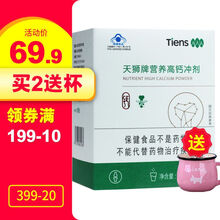 【10盒660】天狮营养高钙冲剂10g*10袋 中老年人营养高钙 1盒