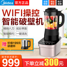 美的（Midea）破壁机家用智能加热多功能破壁料理绞肉豆浆和面榨汁机辅食机早餐果汁机 【智能高端】全息界面|WIFl食谱