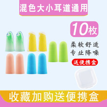 隔音耳塞防噪音睡眠专用宿舍吵闹专业超级降噪学生呼噜睡眠神器 混合耳塞五副【送盒装】