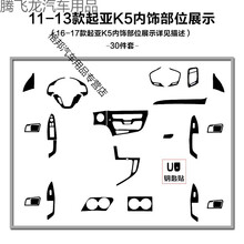 s适用11-17款起亚K5改装内饰碳纤维改色膜K5装饰中控内饰贴纸 以下色卡_/全套30件