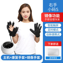 【双手镜像训练】康复机器人手套中风偏瘫手部康复训练器材手指锻炼电气动手套手指训练器 便携款【康复手套右手小码S】镜像手套
