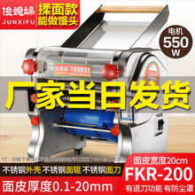 俊媳妇不锈钢压面机家用电动面条机小型商用多功能全自动擀面机大功率饺子皮出面机电动揉面机小型多功能商用 钢壳辊刀揉面200型