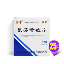 蜀中 氯芬黄敏片 发热头痛鼻塞咽痛流涕 24片/盒 RX 25板装