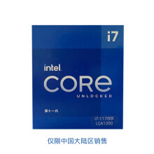 第11代英特尔® 酷睿™ Intel i7-11700 盒装CPU处理器