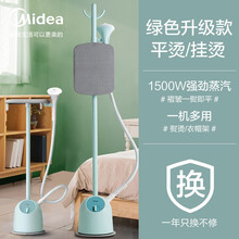 美的挂烫机家用烫衣服立式蒸汽电熨斗小型服装店手持熨烫机熨衣服 薄荷绿升级款
