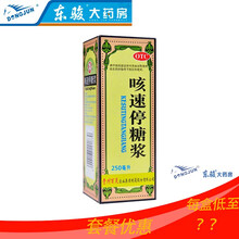 贵州百灵 咳速停糖浆 250ml*1瓶/盒补气养阴润肺止咳益胃生津 标准装1盒