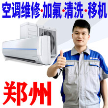 【京诚到家】郑州空调移机空调维修空调清洗空调加氟空调拆机安装拆装中央空调保养家电维修服务当天上门 中央空调维修保养服务