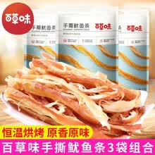 百草味手撕鱿鱼条80g海味即食鱿鱼丝网红小吃海鲜零食肉类熟食 手撕鱿鱼条80g*3袋