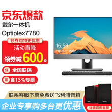 戴尔(DELL)Optiplex7780 27英寸家用商用窄边框一体机 办公游戏设计电脑 【触摸屏】I9-10900/1650显卡4G 8G内存/512G固态NVME/定制版