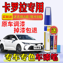 适用于一汽丰田新卡罗拉补漆笔超级白色黑珍珠白铂青铜汽车划痕补漆神器深度刮痕修补车漆面蓝金点漆自喷漆 珍珠白 简易补漆套装